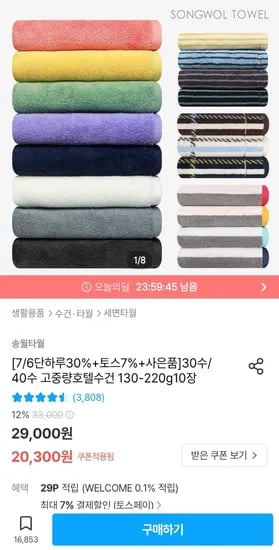 송월타월 200g 뱀부 프라우드 호텔수건 10장+행주 증정