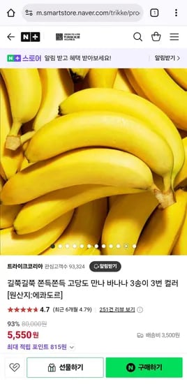 만나 바나나 에콰도르산 3송이
