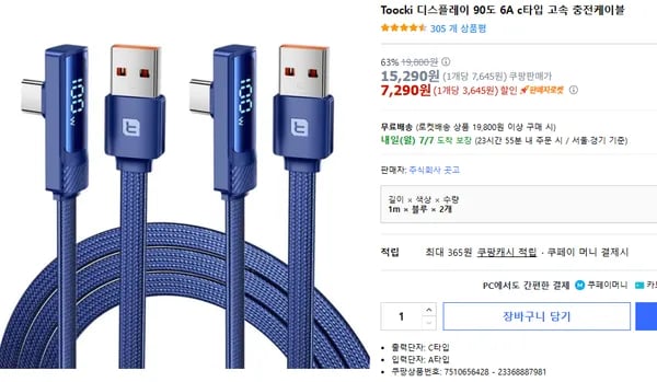 Toocki 디스플레이 90도 A to C 고속 충전케이블