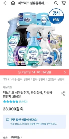 페브리즈 공기탈취제 에어 165g 3개