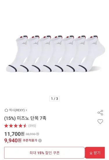 미즈노 단목 양말 7켤레