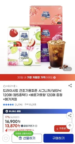 드라이시트 건조기용 시그니처/보타닉 120+베르가못향 120매,메가커피 증정