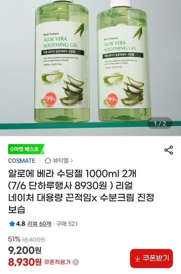 알로에 베라 수딩젤 1000ml 2개