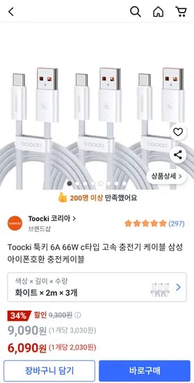 TOOCKI 66W 6A A-C 케이블 2m, 3m 3개