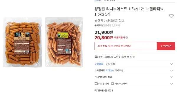 청정원 리치부어스트 오리지널 1.5kg + 할라피뇨 1.5kg