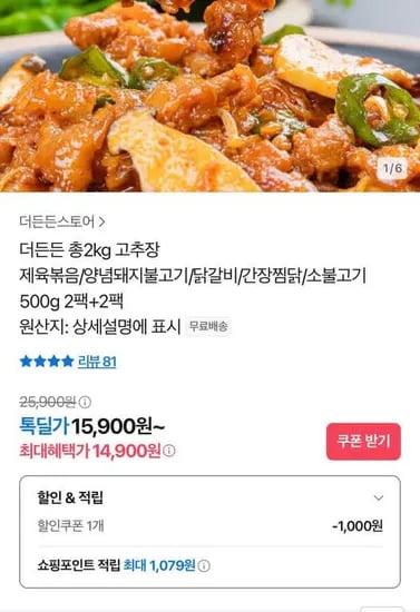 고추장 제육볶음/양념돼지불고기/닭갈비/간장찜닭/소불고기 500g 2팩+2팩