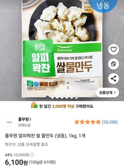풀무원 얄피꽉찬 쌀 물만두 (냉동), 1kg, 1개