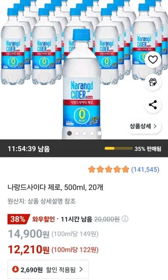나랑드사이다 제로, 500ml, 20개