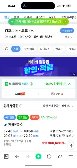 8.23토-8.27수 김포-도쿄(하네다) 일본국적기