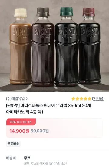 바리스타룰스 그란데 무라벨 350ml 20개 아메리카노 외 4종 택1
