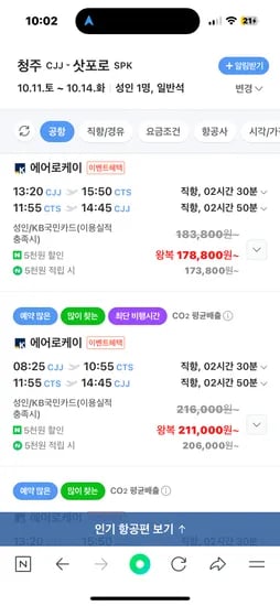 10.11토-10.14화 청주-삿포로 에어로케이
