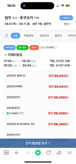 8.7목-8.11월 청주-후쿠오카 티웨이