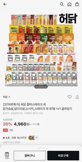 허닭 닭가슴살 함박스테이크 20팩
