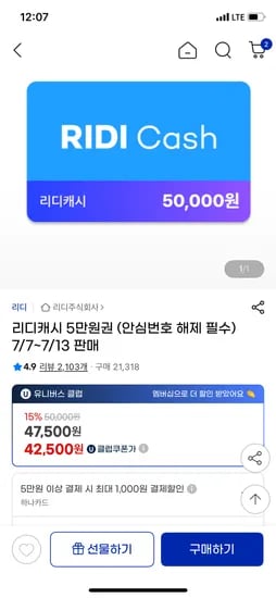 리디캐시 5만원권 (안심번호 해제 필수) (유클)