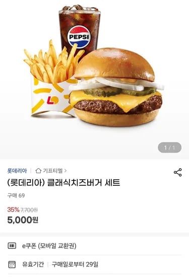 롯데리아 클래식치즈버거 세트 / 불베새베팩