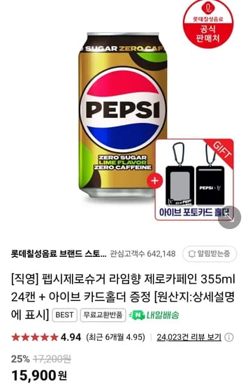 펩시제로슈거 라임향 제로카페인 355ml 24캔 + 아이브 카드홀더