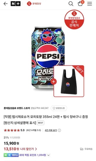 펩시제로슈거 모히토향 355ml 24캔 + 펩시 장바구니 증정