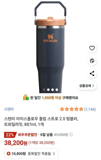 스탠리 아이스플로우 플립 스트로 2.0 텀블러, 트와일라잇, 887ml, 1개