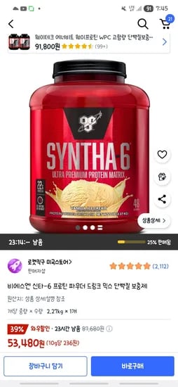 비에스엔 신타6 프로틴 파우더 드링크 믹스 단백질 보충제 바닐라