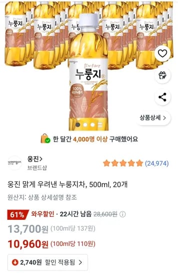 웅진 맑게 우려낸 누룽지차, 500ml, 20개