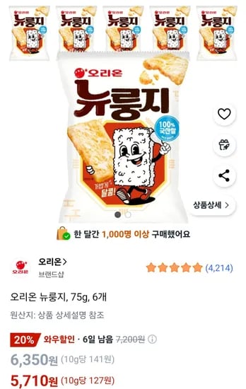 오리온 뉴룽지, 75g, 6개