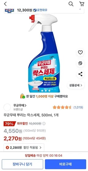 무균무때 뿌리는 락스세제 500ml 1개