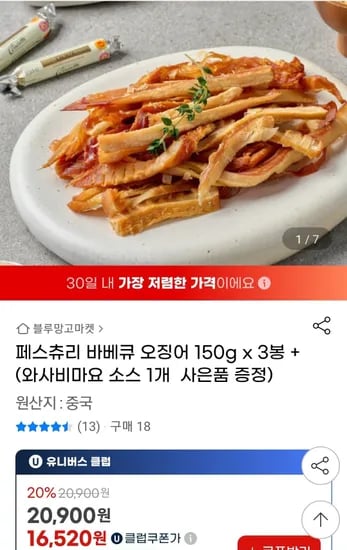페스츄리 바베큐 오징어 150g*3봉 +와사비마요