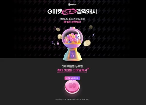 지마켓 랜덤 스마일캐시(최대 3000)