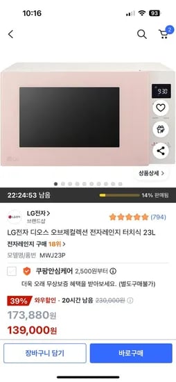 LG전자 디오스 오브제컬렉션 전자레인지 터치식 23L