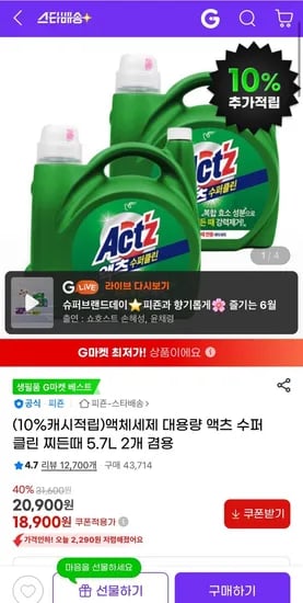 수퍼클린 찌든때 5.7L X 2통