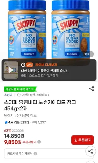 스키피 땅콩버터 노슈거 454g 2개