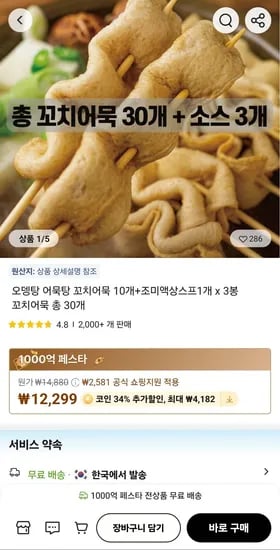 꼬치어묵 30개 + 조미액상스프 3개