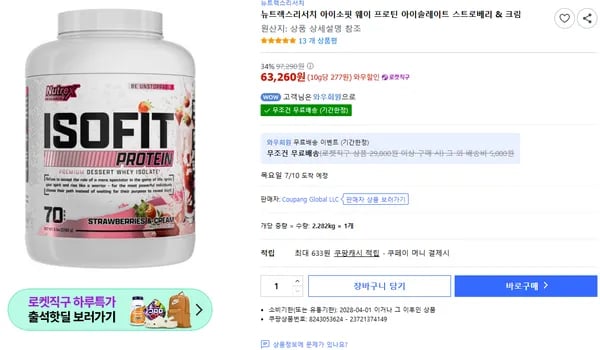 뉴트렉스리서치 아이소핏 웨이 프로틴 아이솔레이트 스트로베리 & 크림