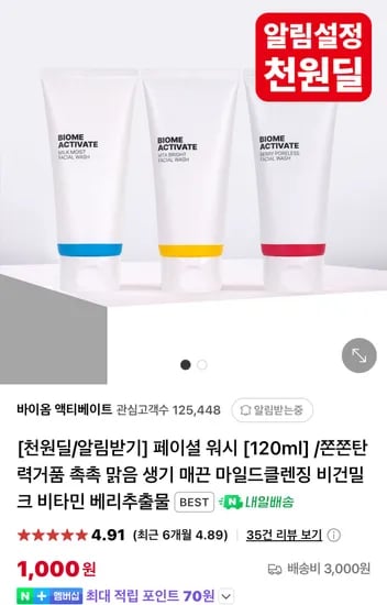 바이옴 액티베이트 페이셜 워시 120ml