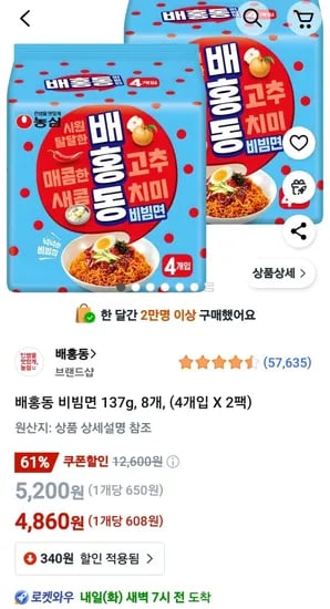 배홍동 비빔면 137g, 8개, (4개입 X 2팩)