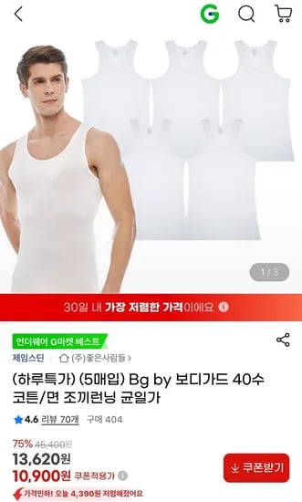 보디가드 40수 코튼 면 조끼런닝 5매