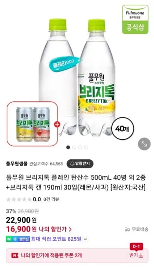 풀무원 브리지톡 플레인 탄산수 500mL 40병 외 2종 +브리지톡 캔 190ml 30입(레몬/사과)