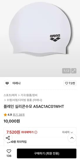 아레나 실리콘 수영모