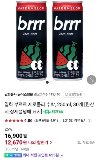 부르르 제로콜라 수박 250ml X 30개