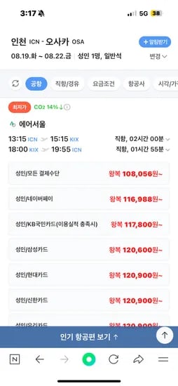 8.19화-8.22금 인천-오사카 에어서울