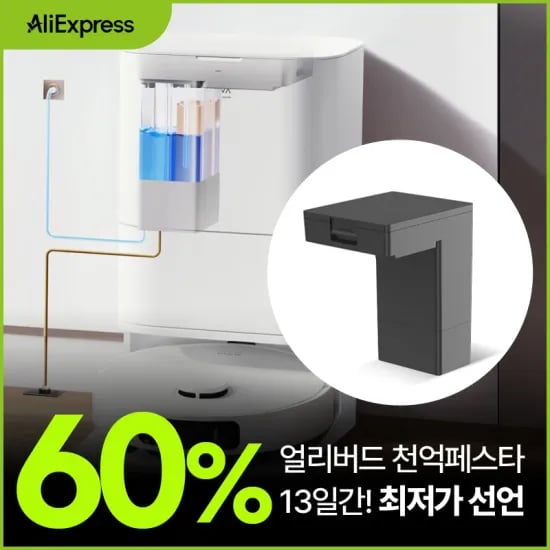 드리미 로봇청소기 공용 직배수키트(코인딜)