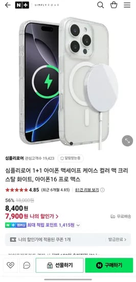 1+1 아이폰16/15 맥세이프 케이스
