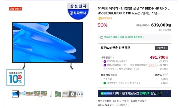 삼성 55인치 4K TV LH55BEDHLGFXKR