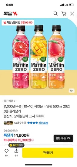 자연은 더말린 제로 500ml 10+10 총20입 3종 골라담기