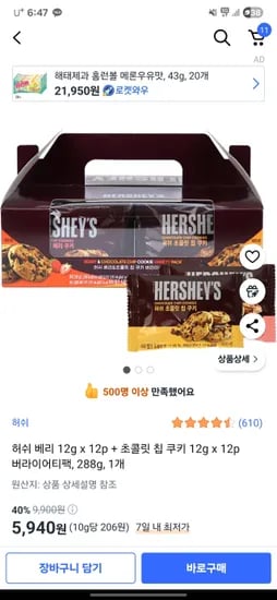 허쉬 베리 12g x 12p + 초콜릿 칩 쿠키 12g x 12p 버라이어티팩, 288g, 1개
