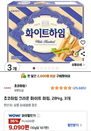화이트하임 284g 3개