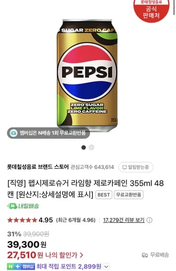 펩시제로슈거 라임향 제로카페인 355ml 48캔
