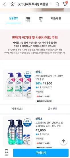 헤드앤숄더 샴푸 850ml*3개 + 미니샴푸 1개 증정