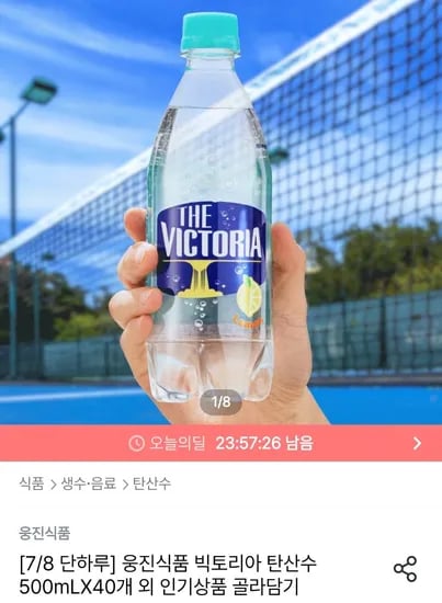 빅토리아 탄산수 16종 500ml 20+20병 골라담기