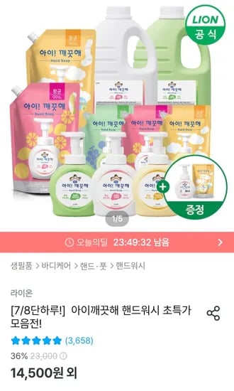 아이깨끗해 리필 1.8L + 본품용기 490ml + 100ml랜덤증정